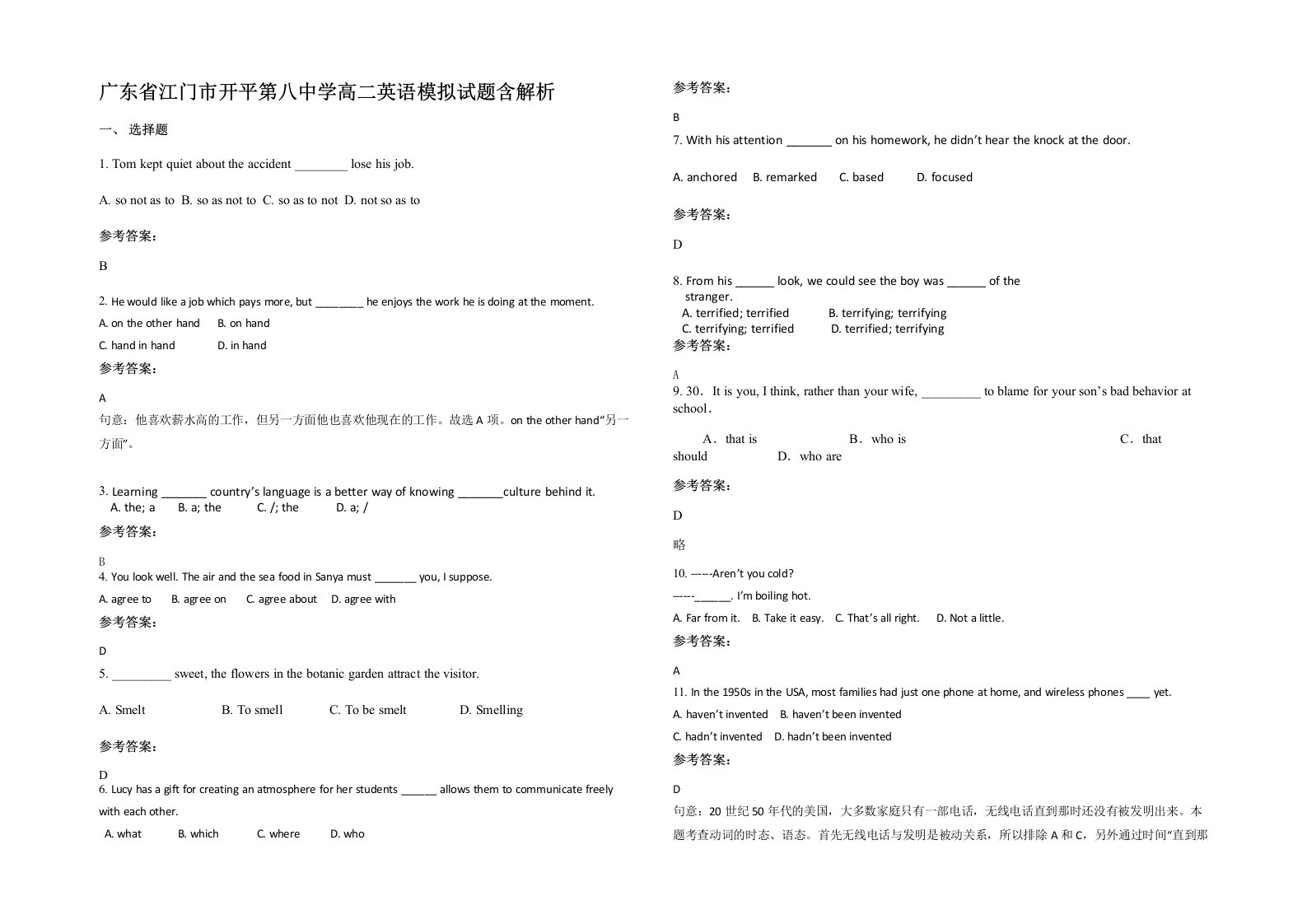 广东省江门市开平第八中学高二英语模拟试题含解析