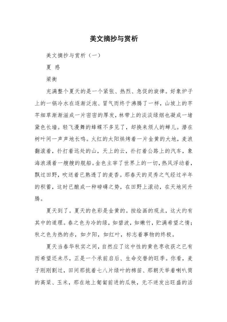 散文美文_美文摘抄与赏析