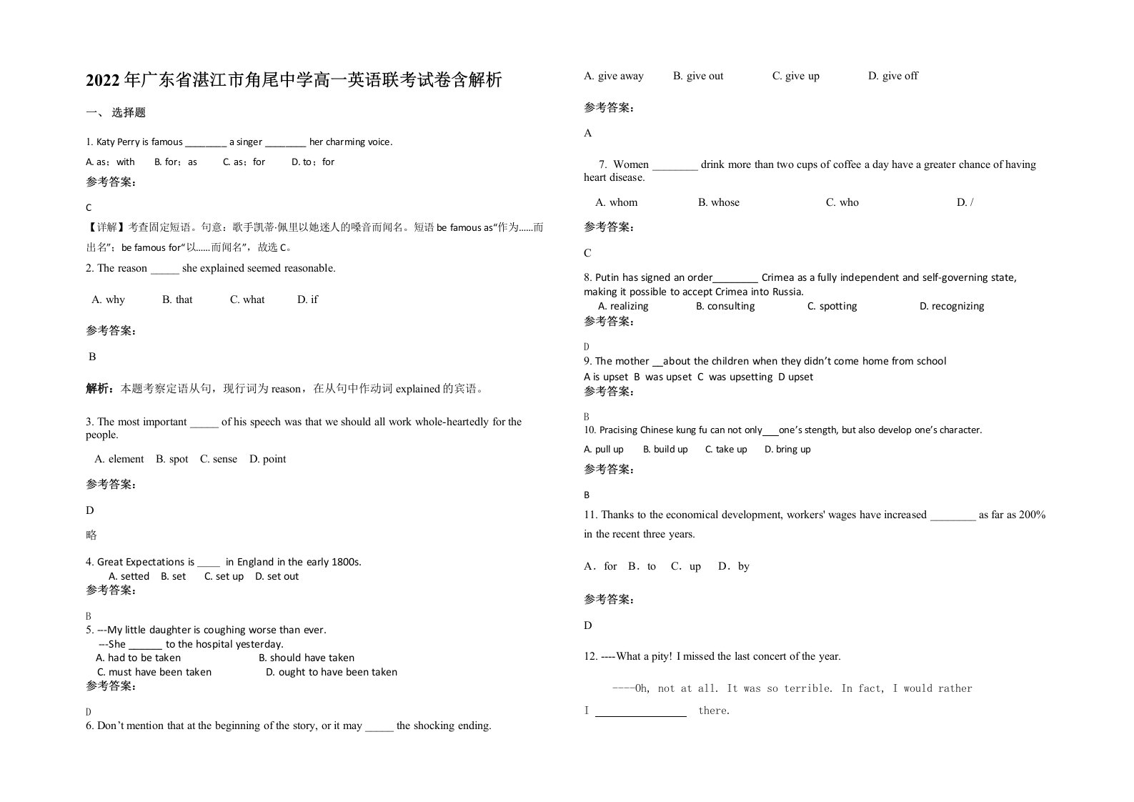 2022年广东省湛江市角尾中学高一英语联考试卷含解析