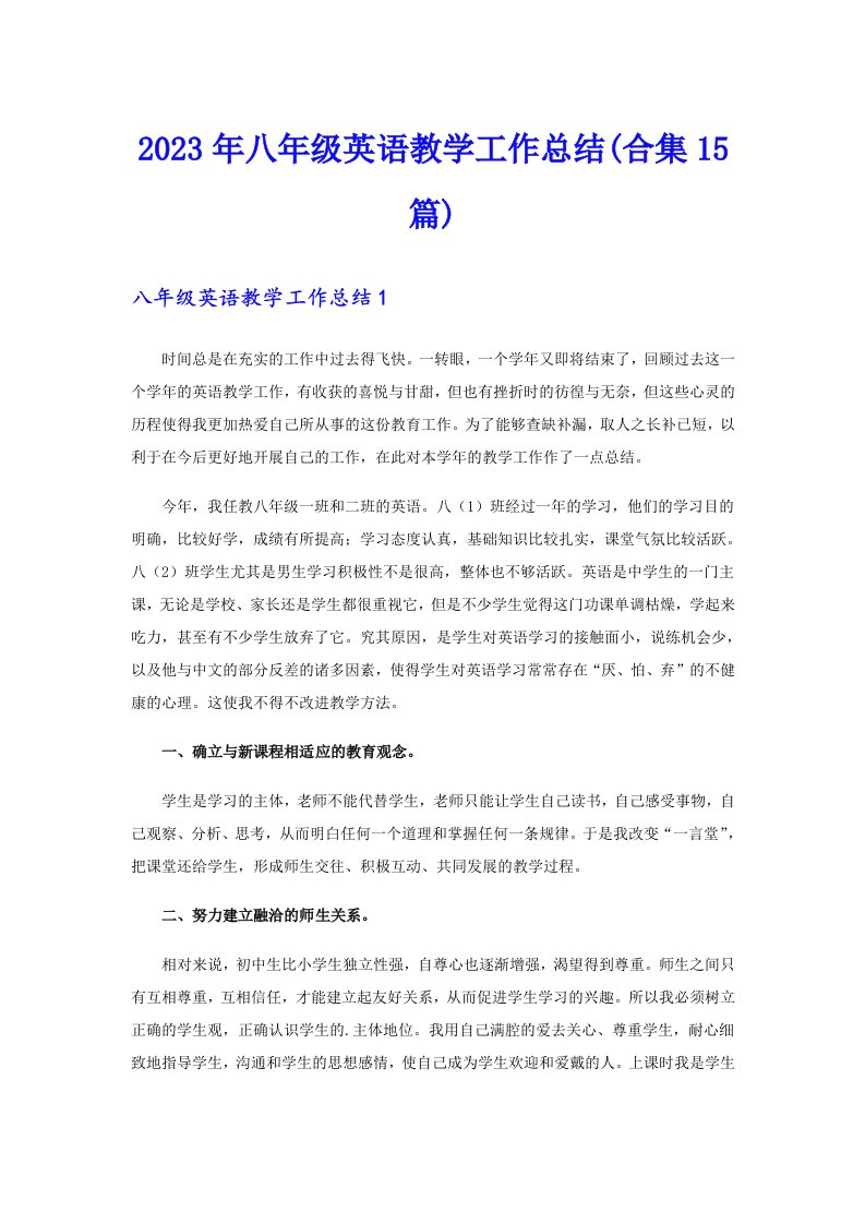 八年级英语教学工作总结(合集15篇)