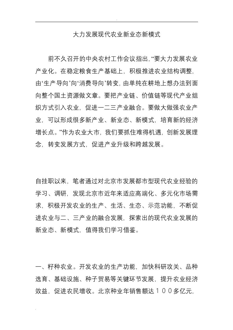 大力发展现代农业新业态新模式