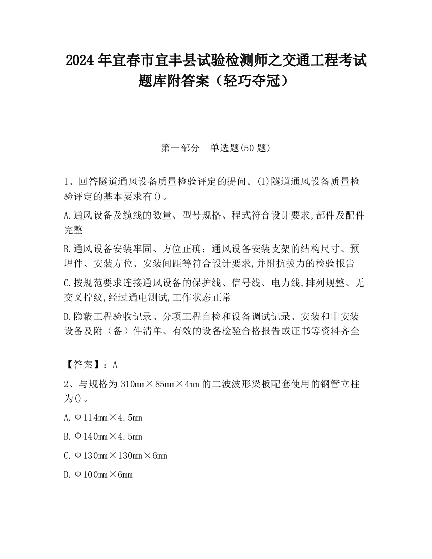 2024年宜春市宜丰县试验检测师之交通工程考试题库附答案（轻巧夺冠）