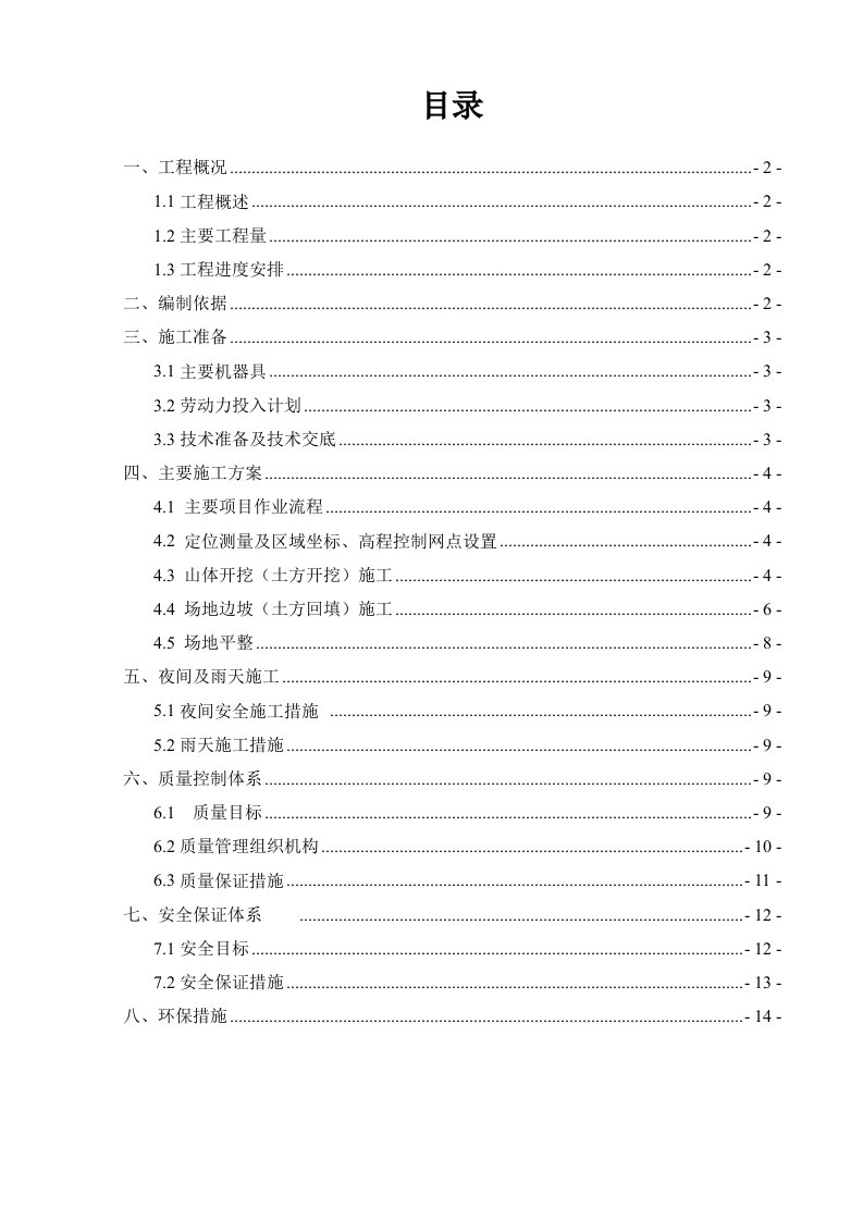 场地平整专项施工方案