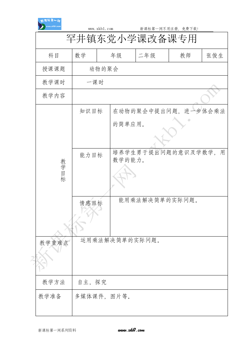 【小学中学教育精选】四课时