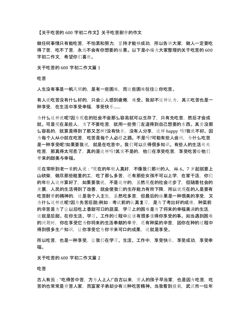 关于吃苦的600字初二作文关于吃苦耐劳的作文