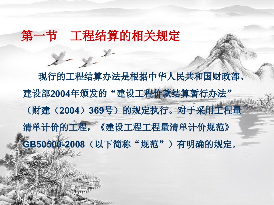 第十五章工程结算ppt课件全