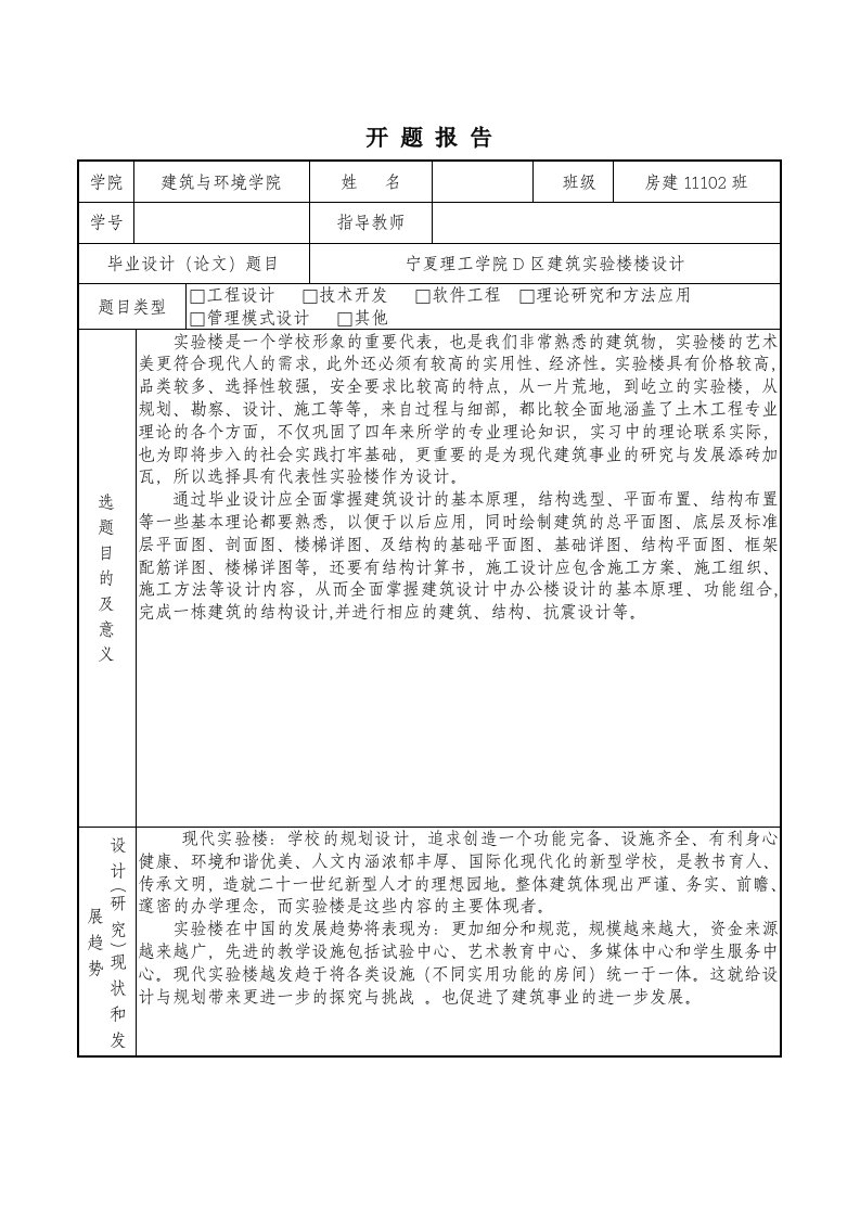 土木工程毕业设计五层实验楼设计