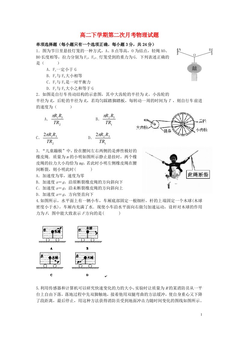 浙江省舟山市嵊泗中学高二物理下学期第二次月考试题2（无答案）新人教版