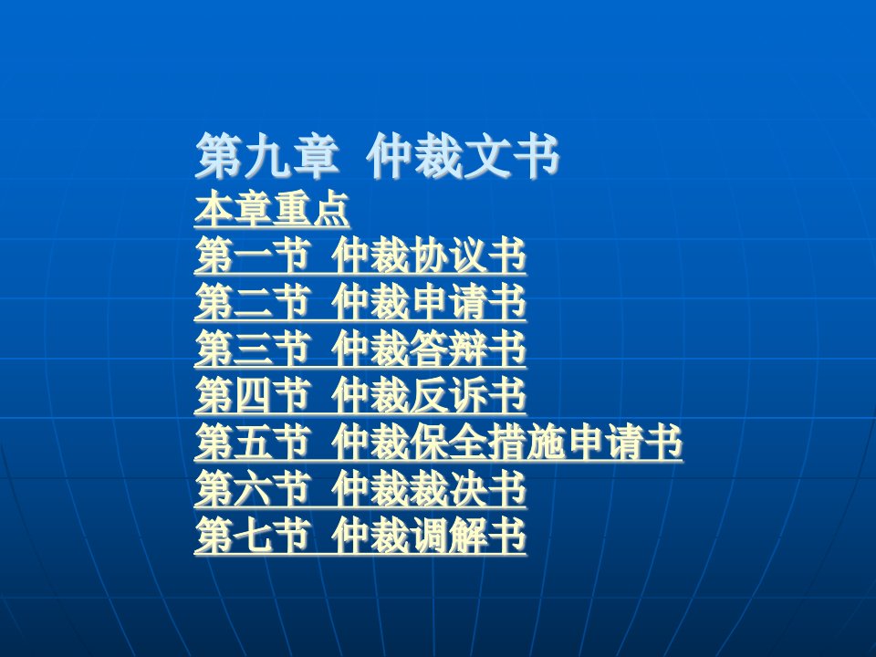 法律文书学（第六版）