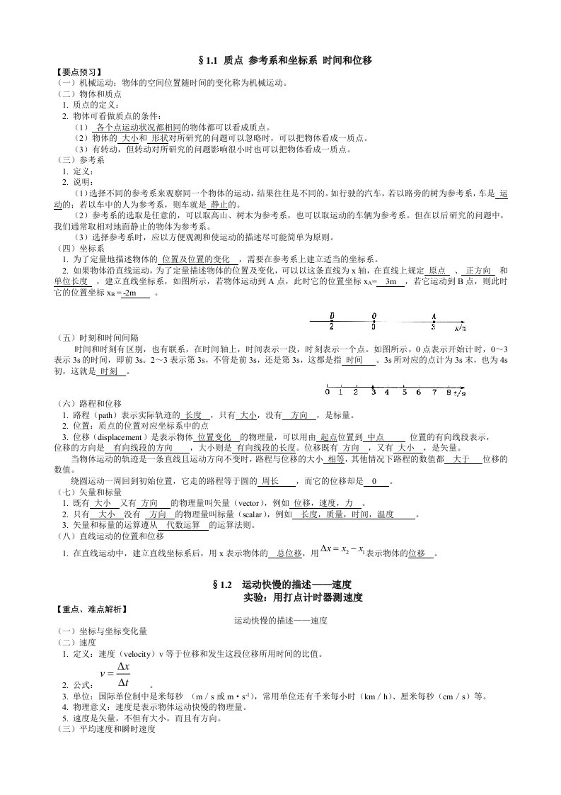 物理必修一复习资料