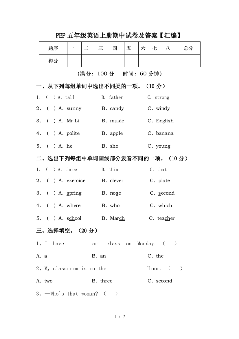 PEP五年级英语上册期中试卷及答案【汇编】