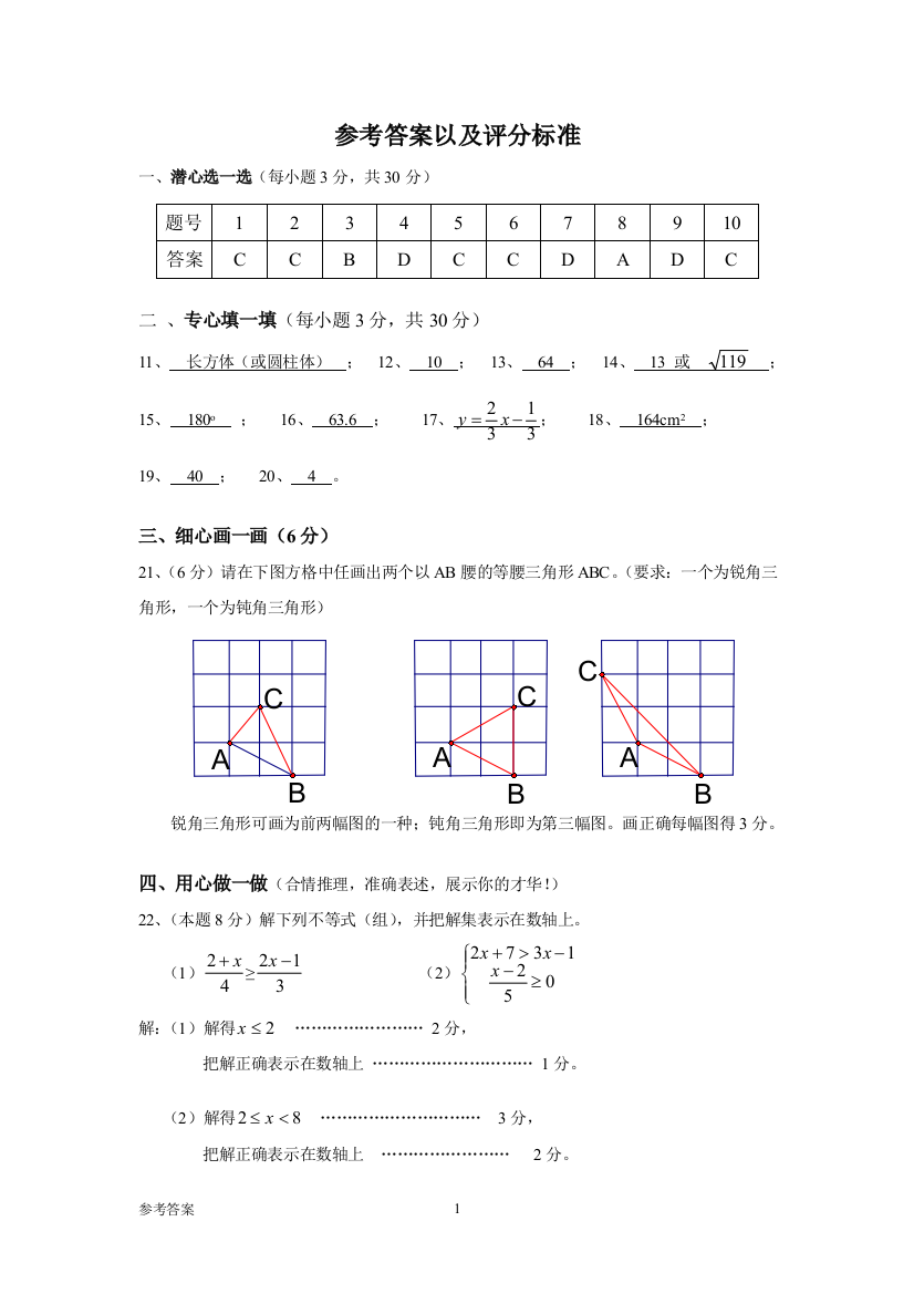 【小学中学教育精选】参考答案以及评分标准