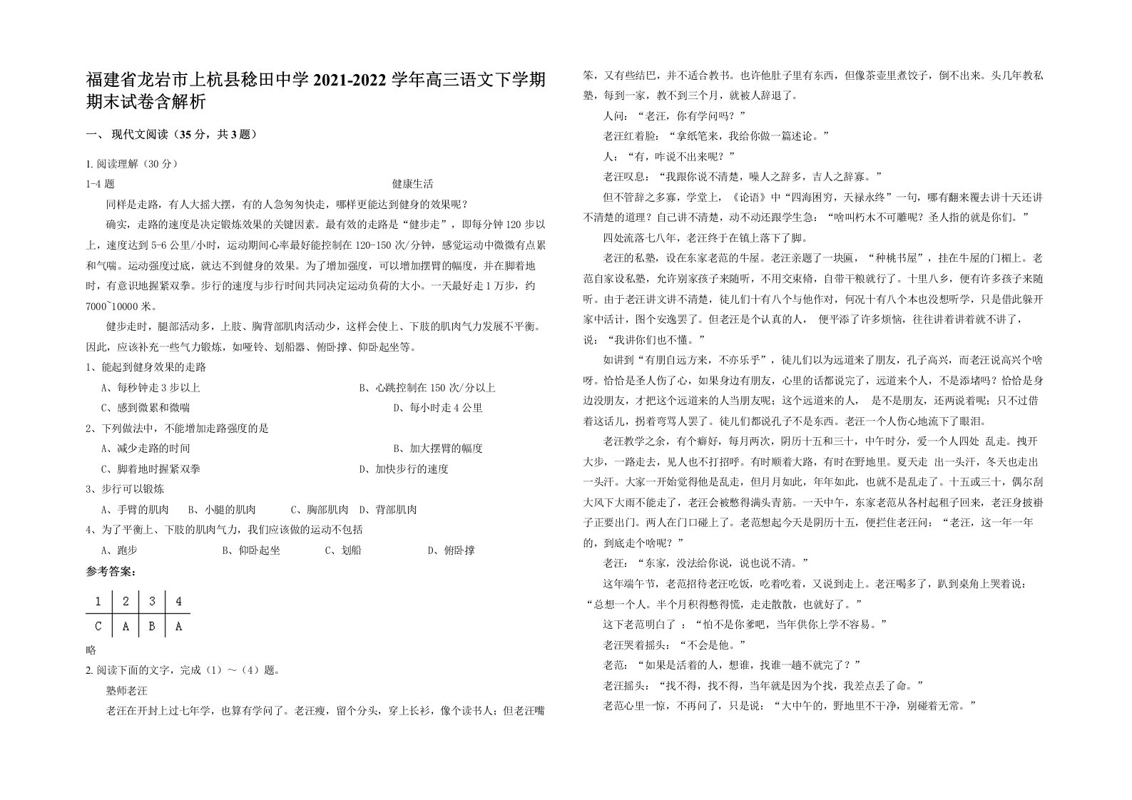 福建省龙岩市上杭县稔田中学2021-2022学年高三语文下学期期末试卷含解析