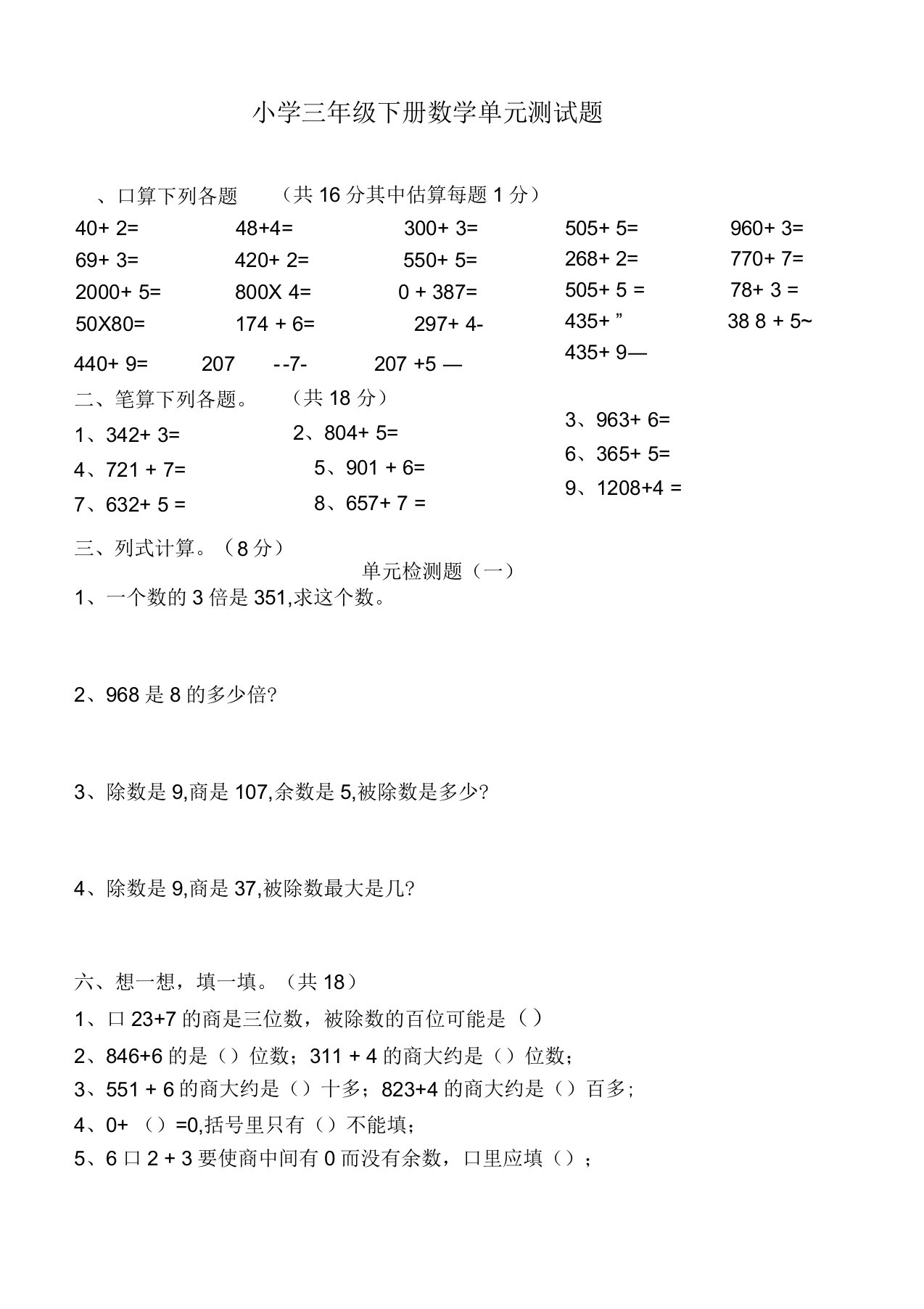 新北师大版小学数学三年级下册三位数除以一位数单元测题2份(第一单元)