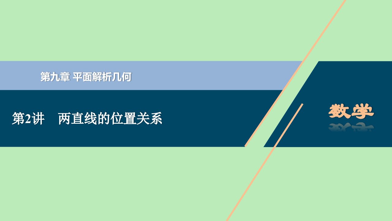 （浙江专用）2021版新高考数学一轮复习