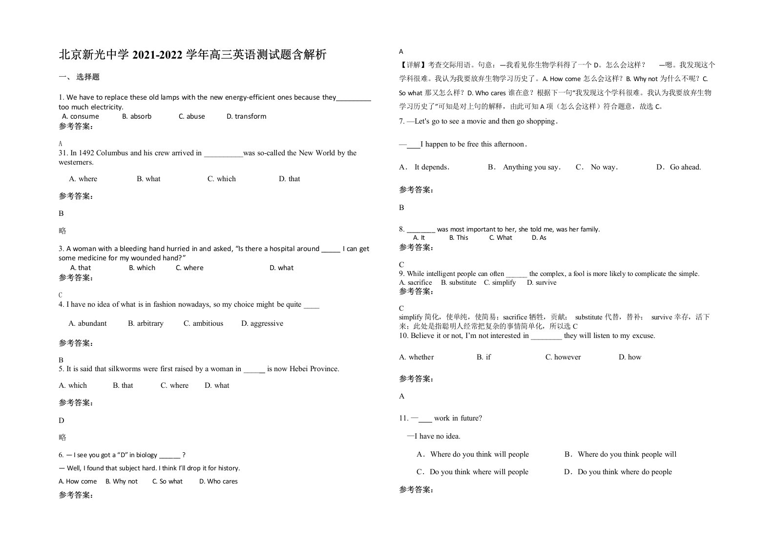 北京新光中学2021-2022学年高三英语测试题含解析