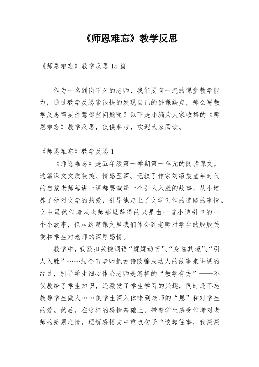 《师恩难忘》教学反思_8