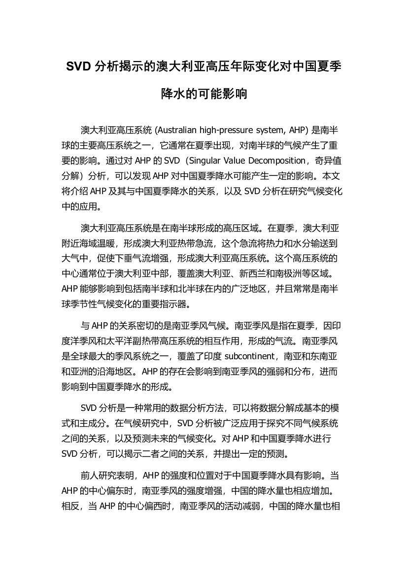 SVD分析揭示的澳大利亚高压年际变化对中国夏季降水的可能影响