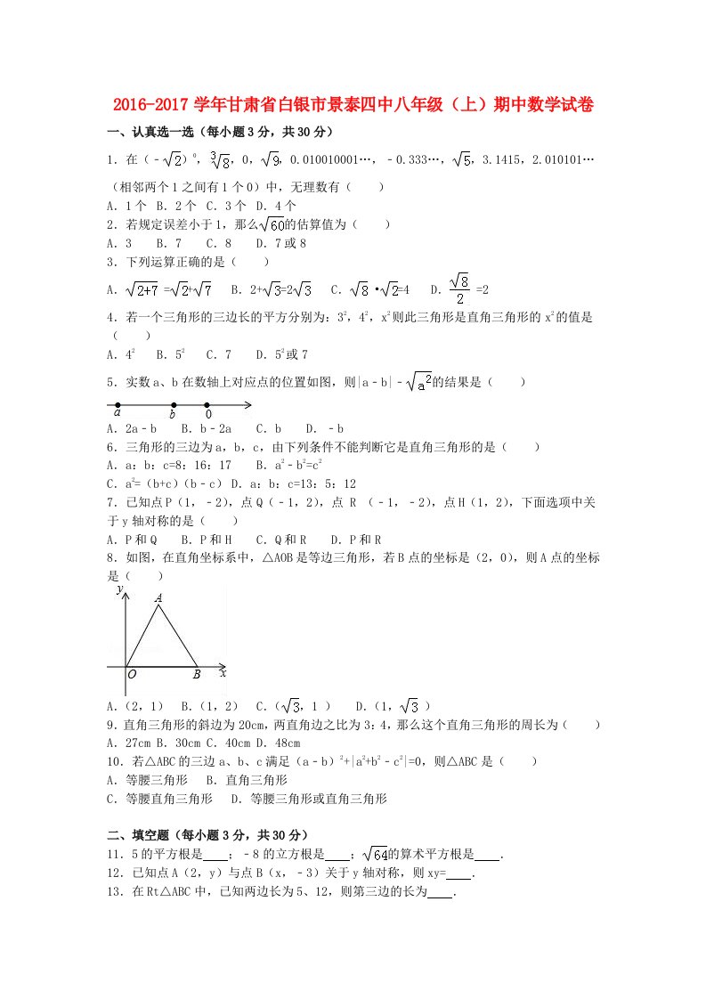 八年级数学上学期期中试卷（含解析）