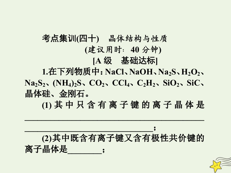 （新课标）版高考化学一轮总复习