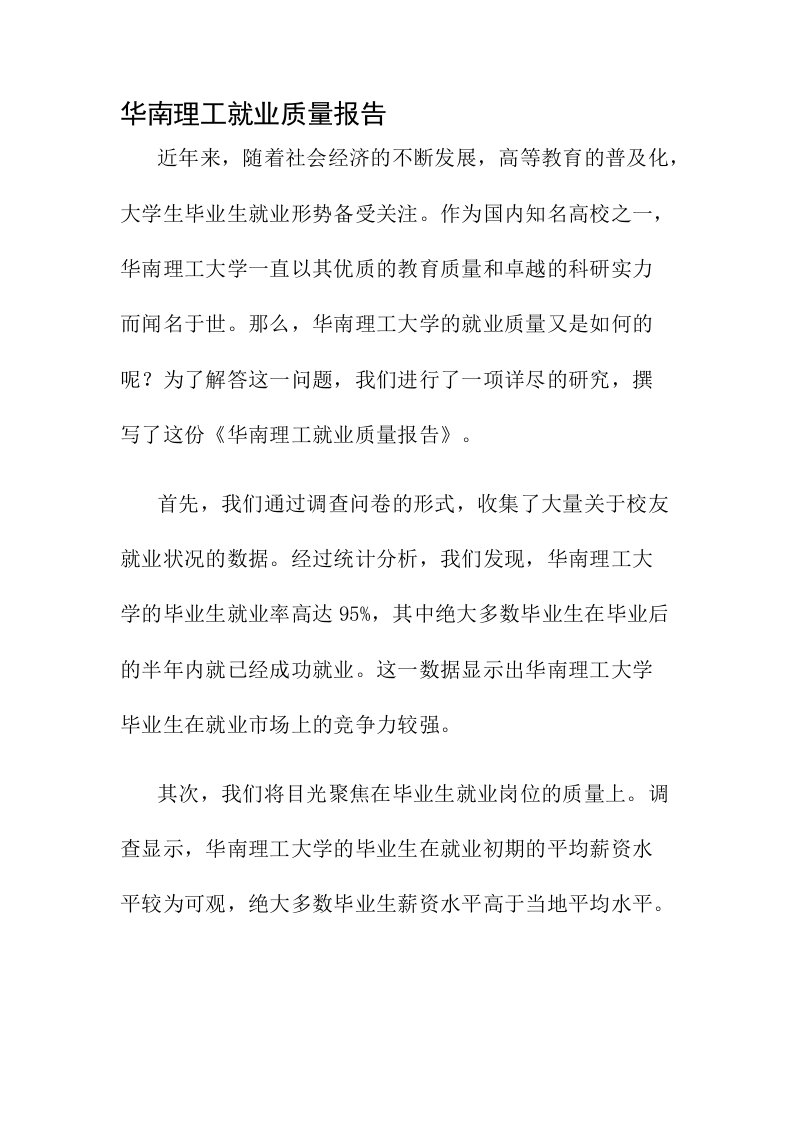 华南理工就业质量报告