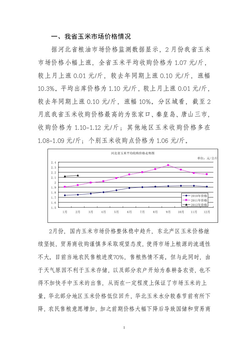 2月份我省玉米、稻谷市场分析