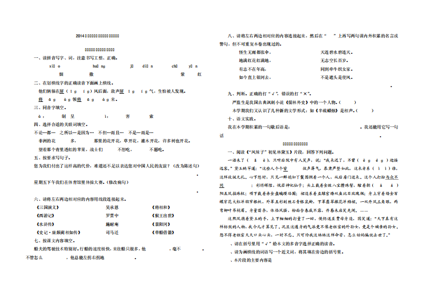 2014人教版五年级语文下册期末复习试卷
