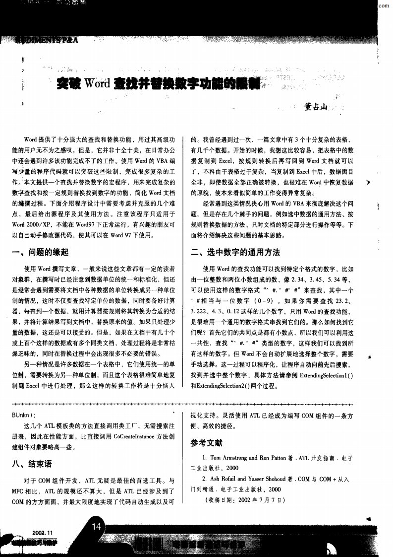 突破Word查找并替换数字功能的限制