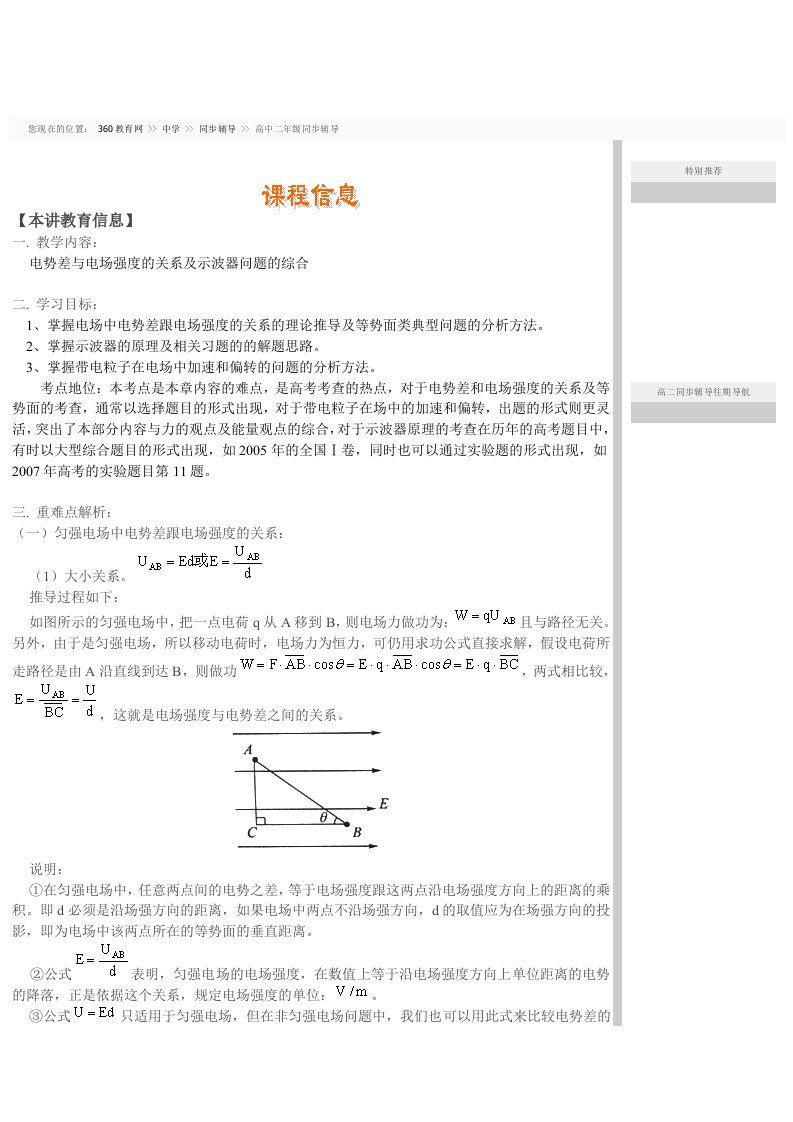 高中物理-电场强度、电场线、等势面、电势的关系