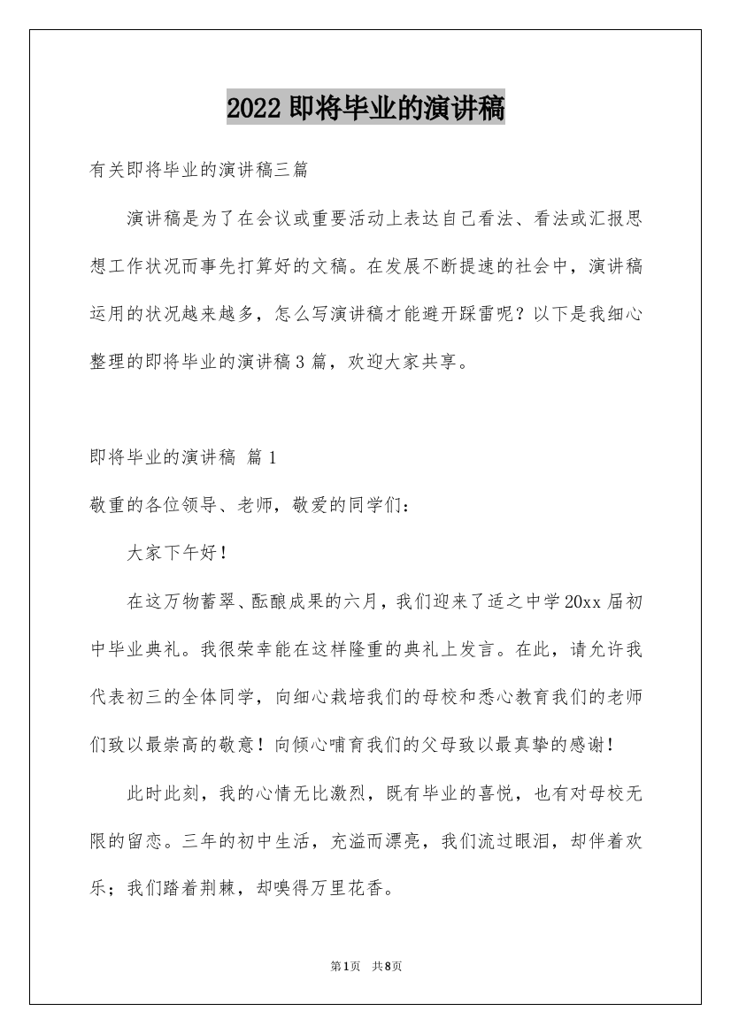 2022即将毕业的演讲稿_19