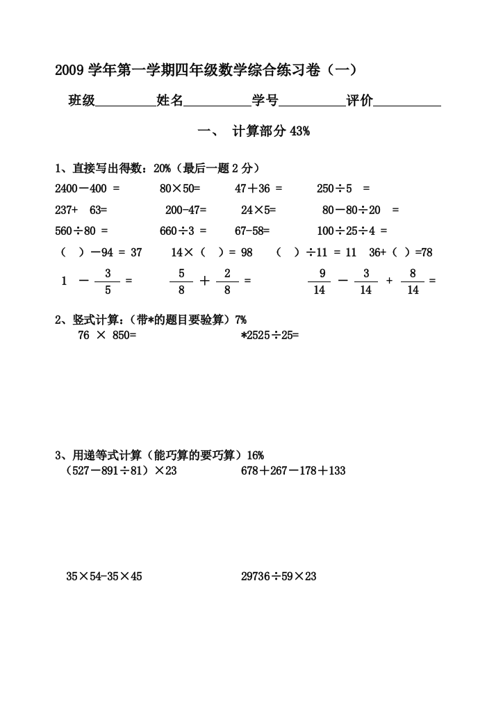 2009学年第一学期数学期中测试(四年级)