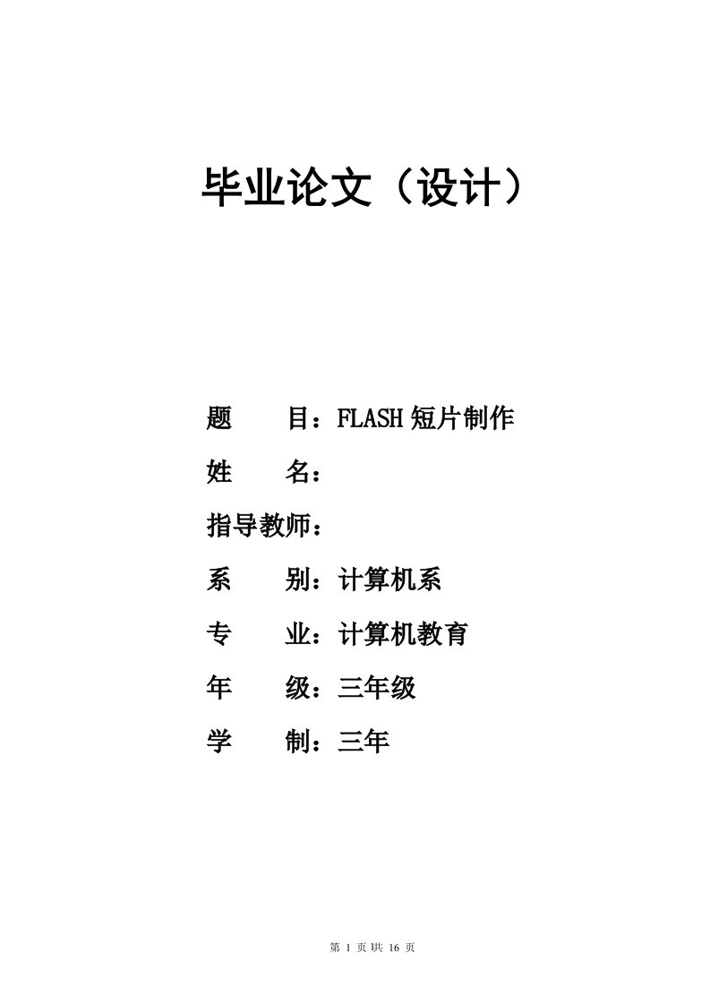 flash短片制作