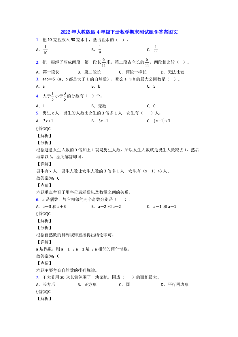 2022年人教版四4年级下册数学期末测试题含答案图文