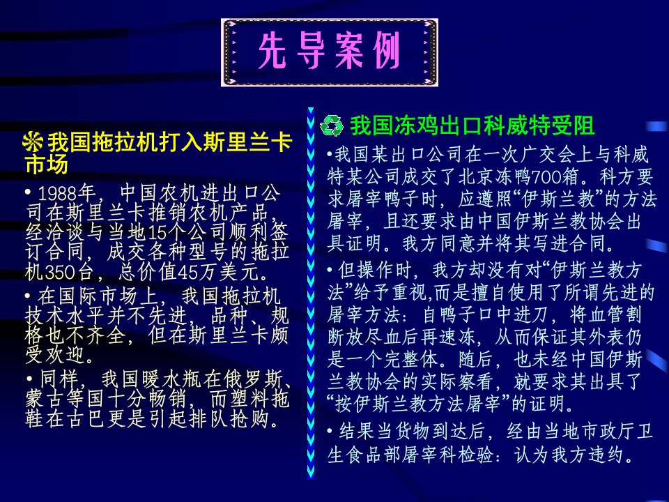 中南林业科技大学市场营销专业第三章市场营销环课件