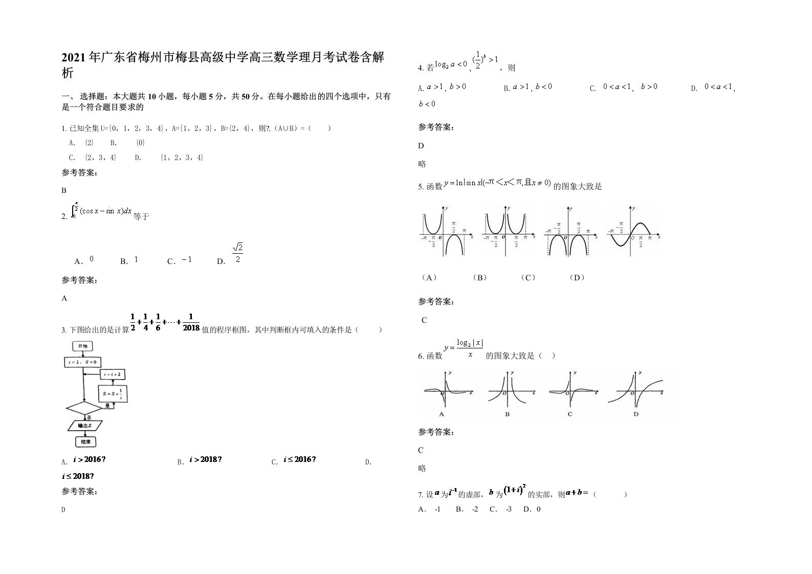 2021年广东省梅州市梅县高级中学高三数学理月考试卷含解析