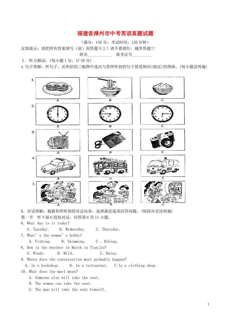 福建省漳州市中考英语真题试题（含答案）