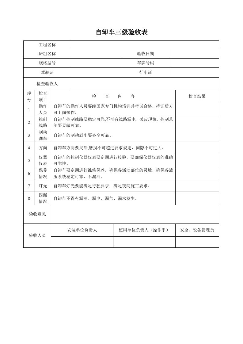 10自卸车三级验收表