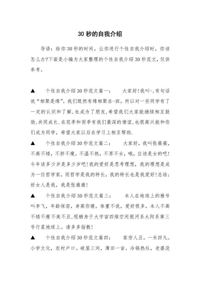 30秒的自我介绍