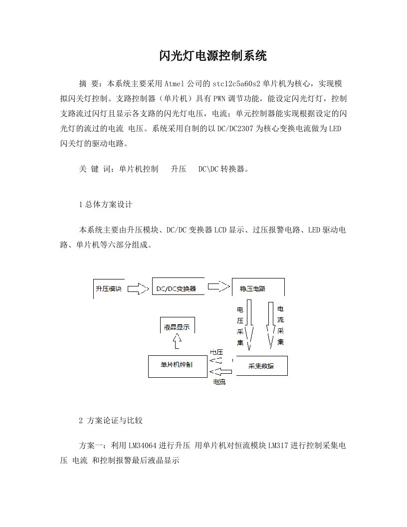 闪光灯控制系统