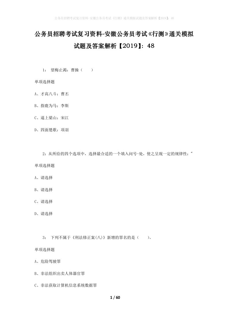 公务员招聘考试复习资料-安徽公务员考试行测通关模拟试题及答案解析201948_1