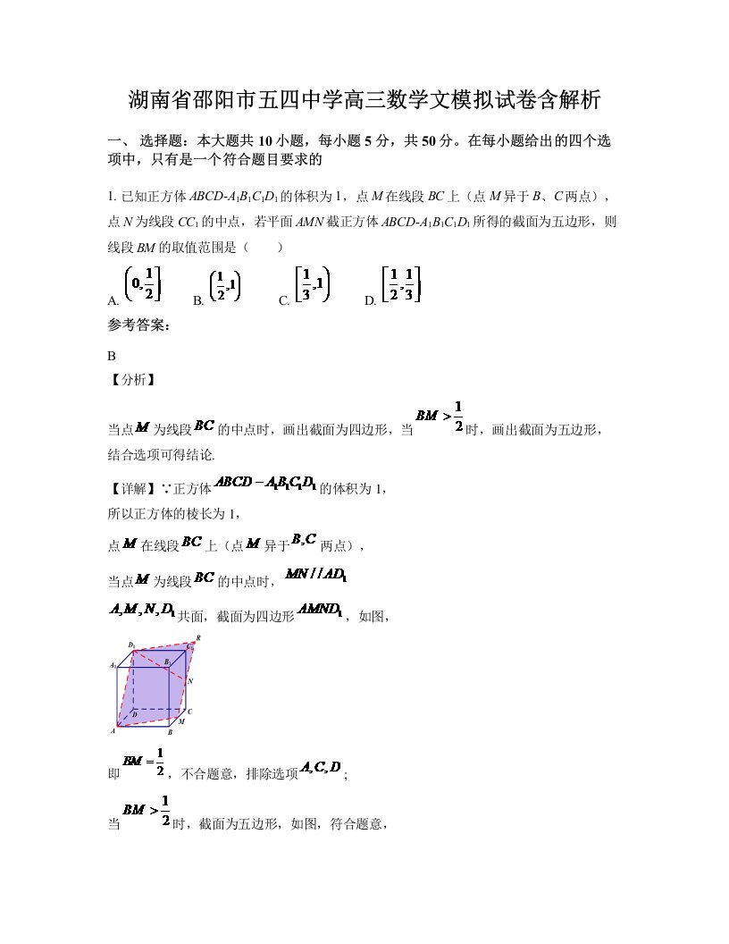 湖南省邵阳市五四中学高三数学文模拟试卷含解析