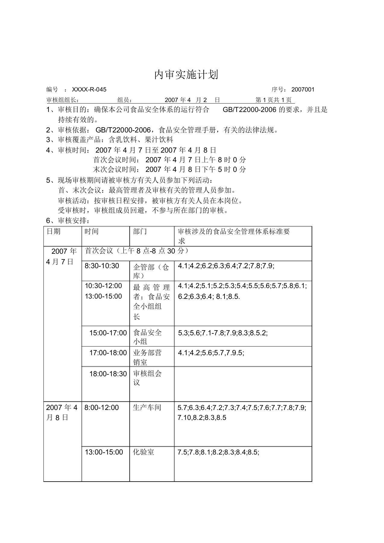 HACCP管理评审记录