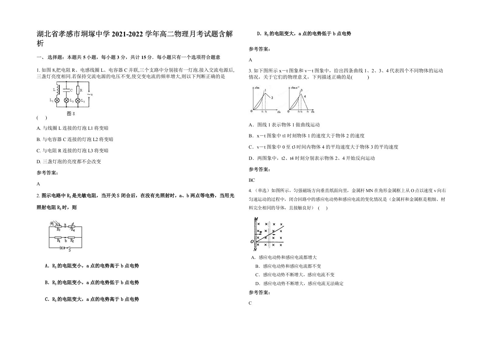 湖北省孝感市垌塚中学2021-2022学年高二物理月考试题含解析