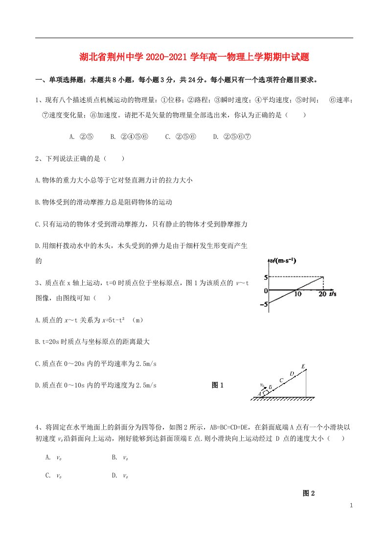 湖北剩州中学2020_2021学年高一物理上学期期中试题