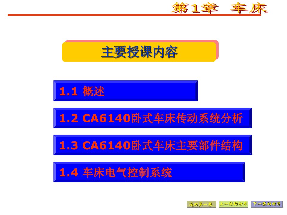 CA6140型式车床主轴箱展开图