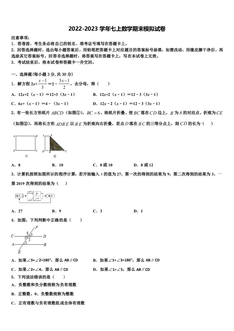 天津市河西区梅江中学2022年数学七年级第一学期期末综合测试试题含解析