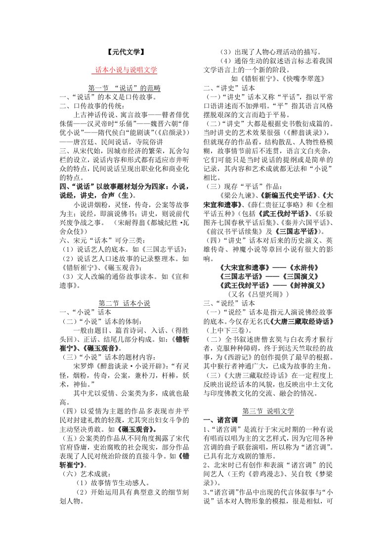 古代文学考试资料