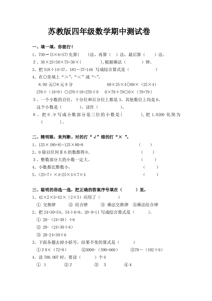 苏教版四年级数学下册期中测试卷及答案2份