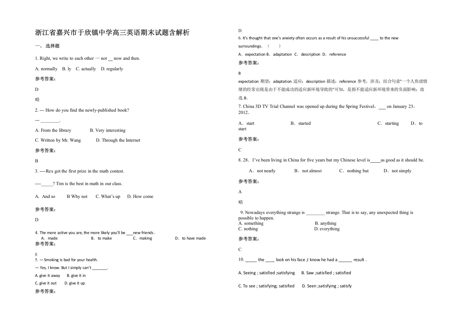 浙江省嘉兴市于欣镇中学高三英语期末试题含解析