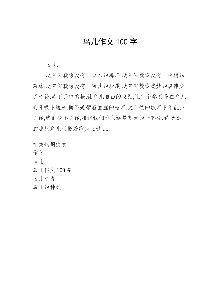 鸟儿作文100字